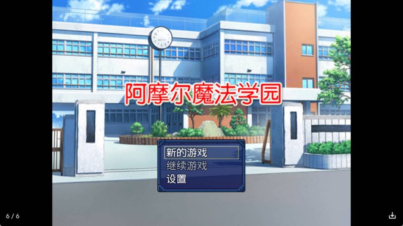 【日系RPG/汉化】阿摩尔魔法学园冷狐版【安卓/390MB】SLP福利社-老色批福利社老色批福利社
