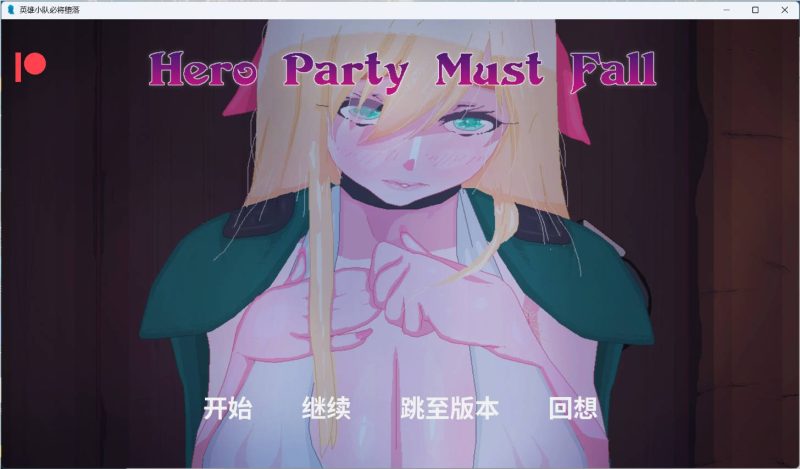 【欧美手绘SLG/汉化/动态】英雄必须倒下V0.5.5 Bugfix 1【安卓+PC】AI汉化版【更新/2.9G】SLP福利社-老色批福利社老色批福利社