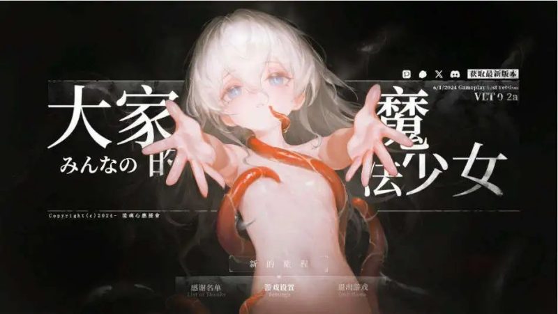 【RPG/中文/动态】大家的魔法少女V0.44e 官方中文Demo版[新作]【PC/380M】SLP福利社-老色批福利社老色批福利社
