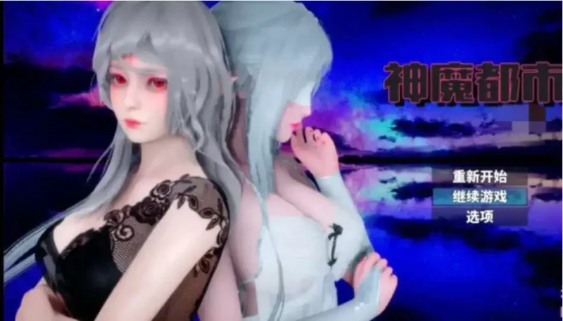 【国产RPG/中文/动态】神魔都市 Ver.1.80 官方中文步兵破解版+礼包码【PC+安卓/1.7G】SLP福利社-老色批福利社老色批福利社