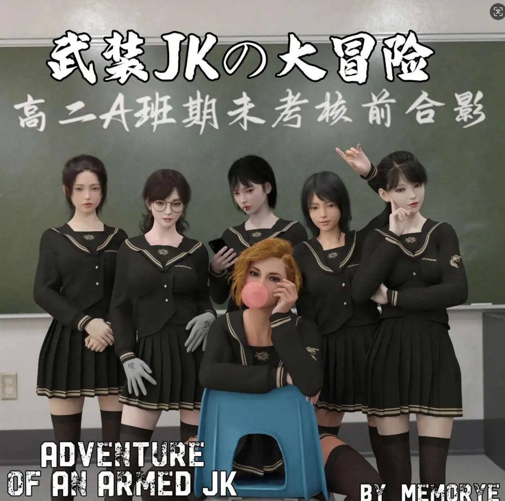 【3D/全彩/无修】从零开始的武装JK大冒险 1-14 + 番外【1483P/566M】SLP福利社-老色批福利社老色批福利社