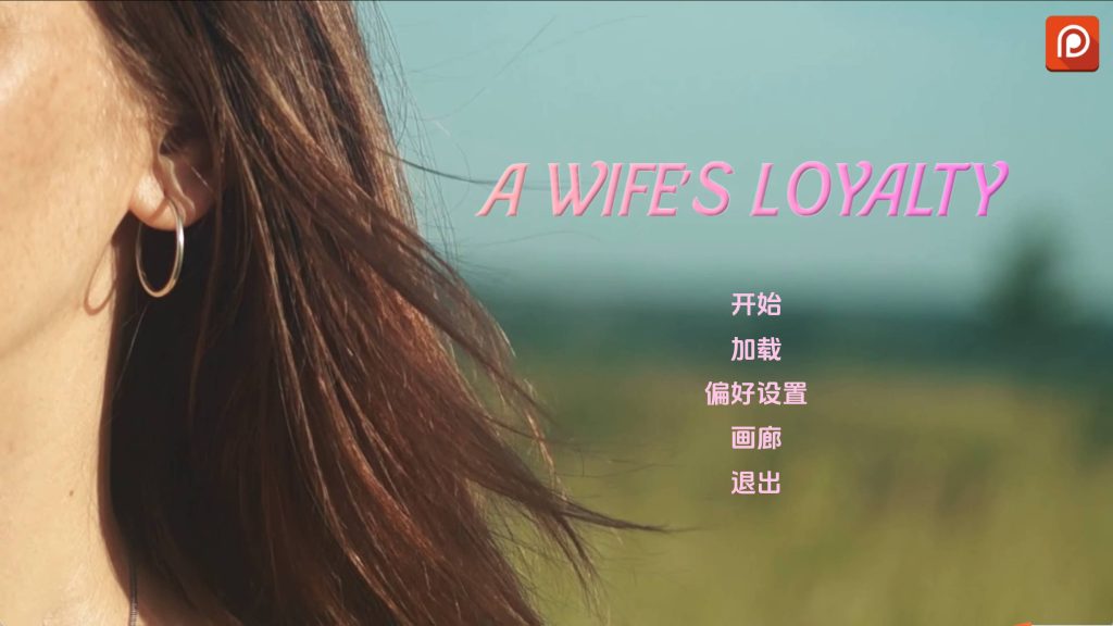 【真人SLG/汉化/动态】妻子的忠诚v0.4 汉化版【PC+安卓/5.57G/更新】SLP福利社-老色批福利社老色批福利社