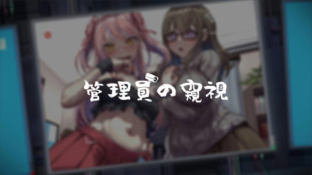 【互动SLG/中文/动态】管理员的窥视Ver1.1.0【电脑/3.52G】SLP福利社-老色批福利社老色批福利社