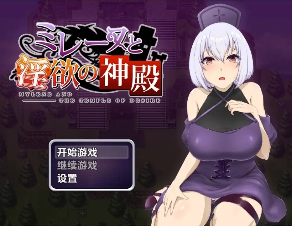 【日系RPG/AI汉化】梅琳与欲望神殿1.0【PC+安卓/758M】SLP福利社-老色批福利社老色批福利社