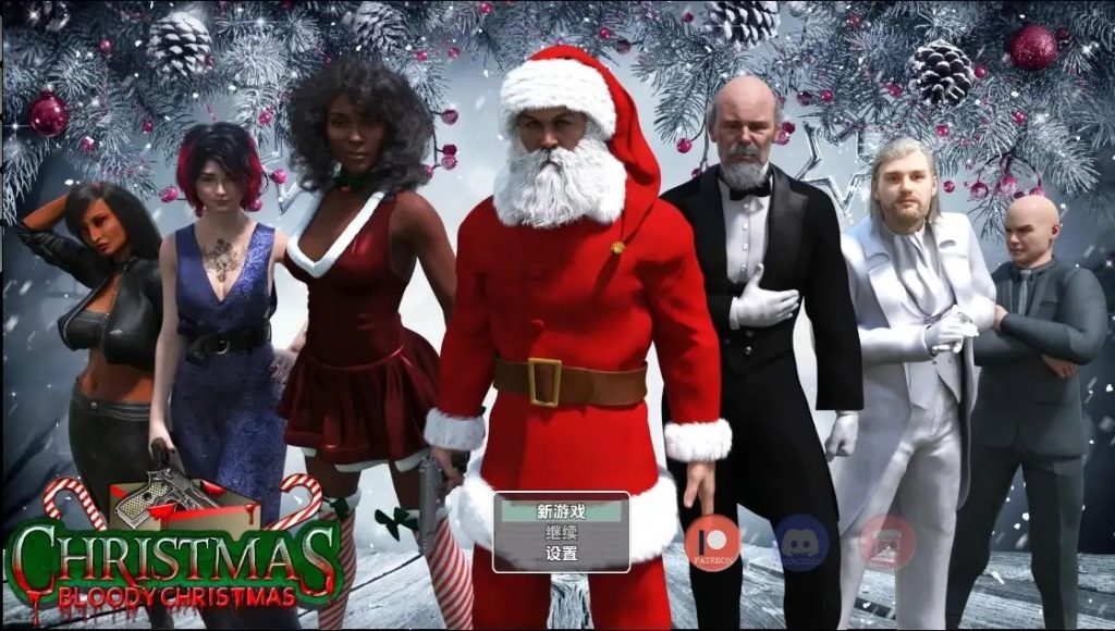 血腥圣诞节v1.0 (1)