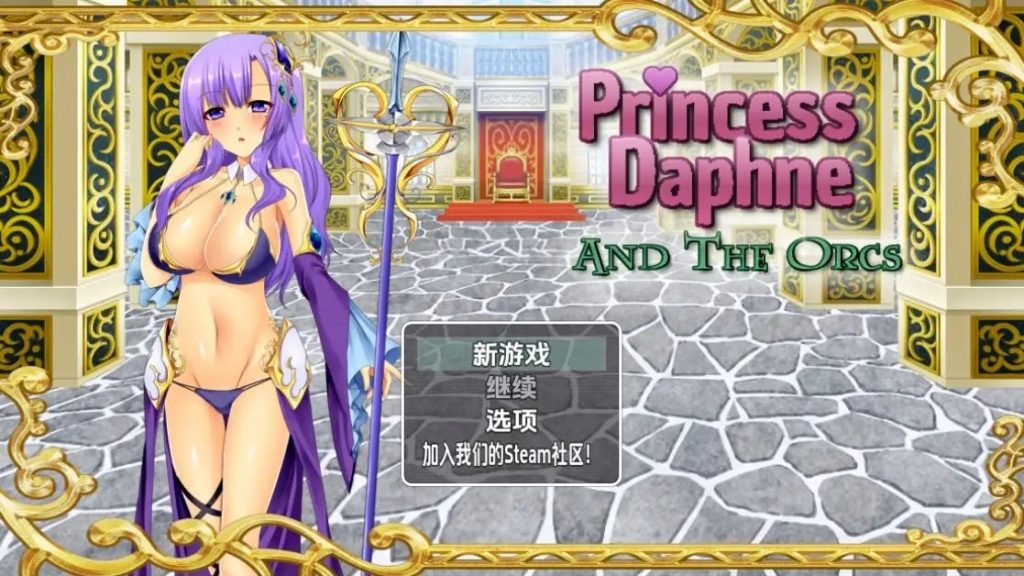 【日系RPG/AI汉化】达芙妮公主与兽人1.0【PC+安卓/818M】SLP福利社-老色批福利社老色批福利社