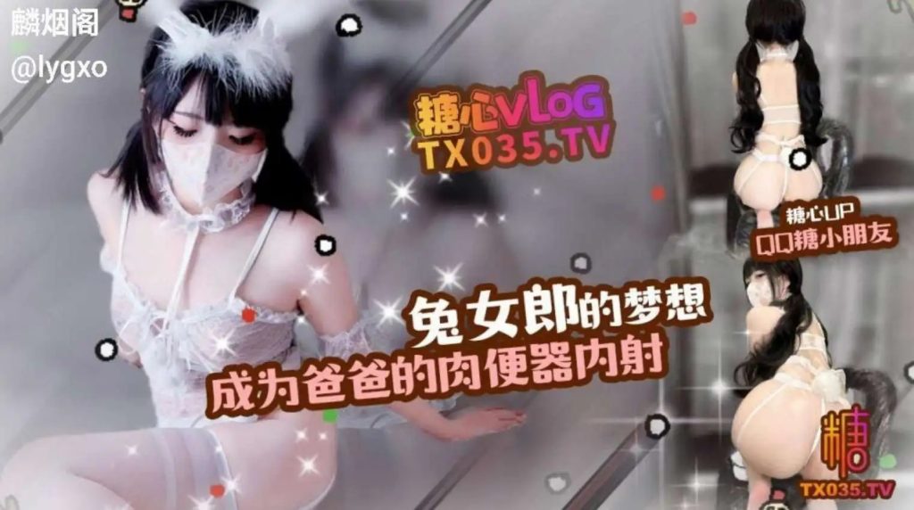 兔女郎的梦想 成为爸爸的肉便器内射SLP福利社-老色批福利社老色批福利社